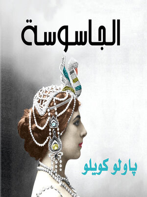 cover image of الجاسوسة
